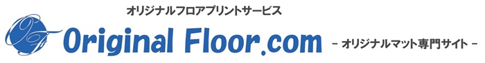 オリジナルフロア.com